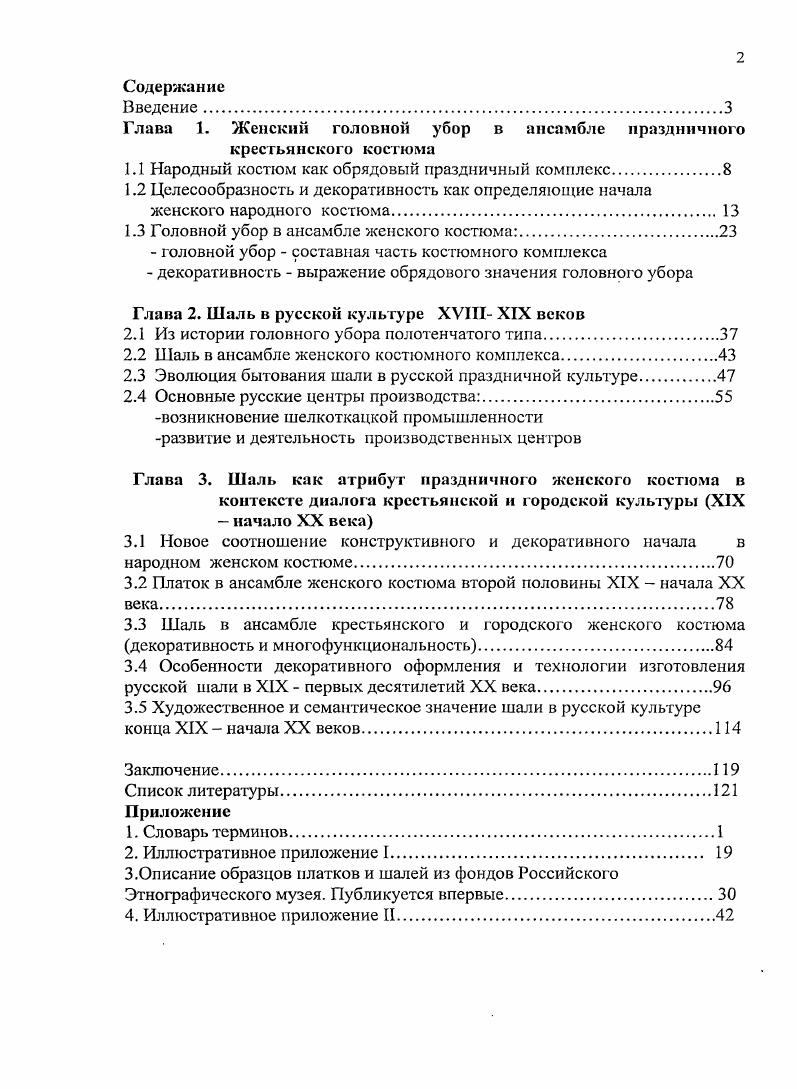 "Глава 1. Женский головной убор в ансамбле праздничного крестьянского костюма