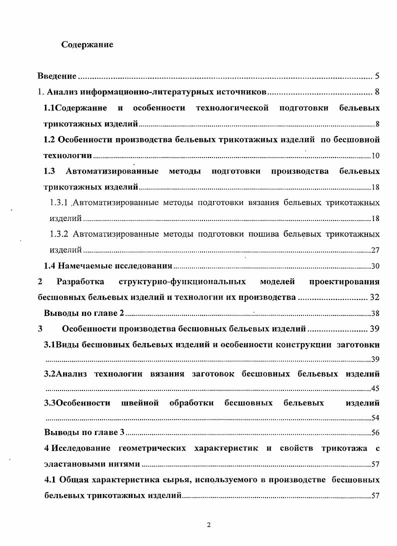 "1. Анализ информационнолитературных источников