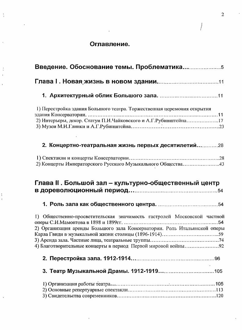 "такую возможность. Палечска показал на сцене Б. З. второе и третье действие Руслана и Людмилы и третье действие Фауста. Хроника. Опера и конверты н Петрограде Русская музыкальная газета. Хроника. С.Петербург. Онера и конверты в Петербурге Русская музыкальная газета. Консерватории за год. СПб. Творчество Р. Голике и А. Вильборг, . Театр и музыка И Петербургский листок. Григорьсоа А. П. Оперы П. И.Чайковского на сиене Петербургской Ленинградской консерватории А. I I. Григорьева П. И.Чайковский. Наследие Сб. Вын. СПбГК. СПб. Консерватории за год. СПб. Творчество Р. Голике и А. Вильборг, . Мазепы, первая и вторая картины третьего действия Демона и первое действие Снегурочки1. Из зарубежных опер, пожалуй, чаще всего ставилось две онеры Аида и Севильский цирюльник. В октябре г. Б.З. Аида под управлением В. Сука. Как сообщает Русская музыкальная газета, спектакль имел большой успех. В главных ролях были задействованы учащиеся Лебедев Радамес, Врун Аида, Светлов Амонасро, ЖуковскаяКарамзина Амнерис2. Палечска в память 0летия со дня рождения Верди представил на суд публики второе и четвертое действия Риголетто дирижер Цнбин и две картины из Аиды дирижер Прокофьев. Критики отметили, что в постановке задействованы учащиеся с хорошими голосами К. Мореншильд, Антонина Селезнева, Годес Слободская, Бобрович, Исаак Викннский, Иван Пономарев. Благоприятное впечатление произвели и танцы в операх, поставленные г. Пресняковым5. А апреля г. Ершова показал Севильского цирюльника под управлением А. Гаука. Ефнмцсва Розина, Михаил Таврог Фигаро, Всеволод Чсфранов Альмавива, Быков Базилио4. В феврале г. С.Масловской3, и это была последняя постановка оперы учащимися в Б. З. Консерватории. Несколько раз ставилась и Свадьба Фигаро. Например, декабря г. Палечек и Габсль подготовили два разных состава исполнителей. В первом спектакле выступали И. Шульгин Альмавива, хМария АбсингРуссау Графиня, Иванова Сюзанна, Мойше Сойфер Фигаро, Лидия Бердникова Керубипо. Дирижировали спектаклями ученики Климов и Петров. Для того, чтобы спектакли прошли на должном уровне, директор Консерватории Глазунов обращался в Мариинский театр с просьбой предоставить учащимся на время костюмы и бутафорию для Свадьбы Фигаро6. До сих пор остается открытым вопрос о том, какие именно экзамены проходили в Б. З., и каждый ли год это происходило. Известно, что марта г. Отчет СанктПетербургского отделения Императорского Русского Музыкального Общества за год. СПб. Типография С. Л.Книда, . Хорхэ Опера Аила п Конссрнаторнн Хроника. С.Петербург Хорхэ Русская . Приложение к отчету Петроградского Отделения Императорского Русского Музыкального Общества за год. Петроград РусскоФранцузская Типография, . Р. Вез названия Хроника. Опера и концерты в С. Петербурге Р. Русская музыкальная газета. Каратыгин В. Оперный спектакль учеников Консерватории Театр и музыка В. Каратыгин Речь. X. В.К. Оперное упражнение учащихся Консерватории Театр и музыка В. К. Речь. ЦГИА СПб Ф. 