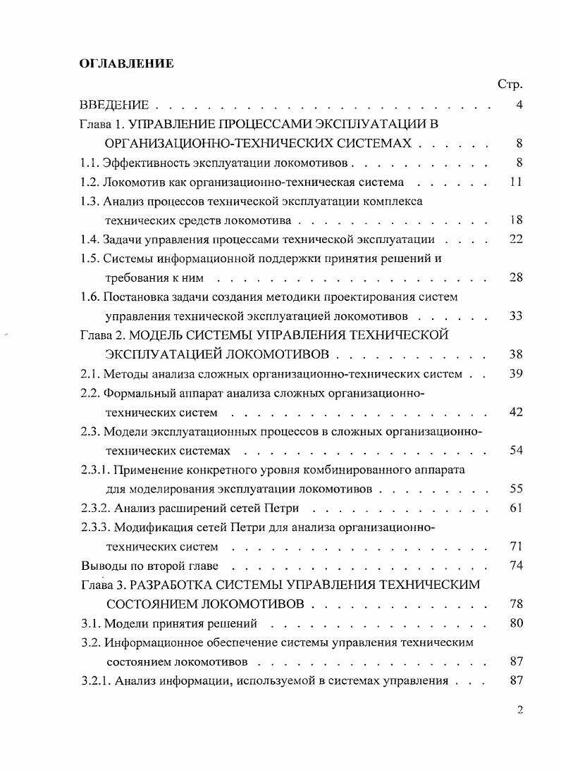 "Глава 1. УПРАВЛЕНИЕ ПРОЦЕССАМИ ЭКСПЛУАТАЦИИ В