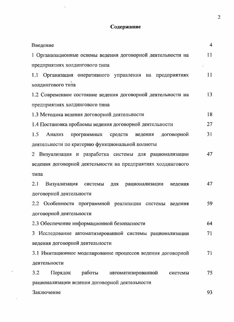 "1.1 Организация оперативного управления на предприятиях 