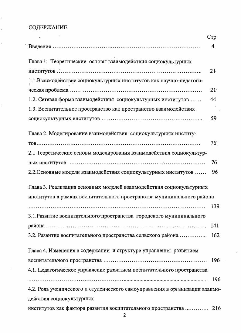 "Глава Г. Теоретические основы взаимодействия социокультурных институтов . 