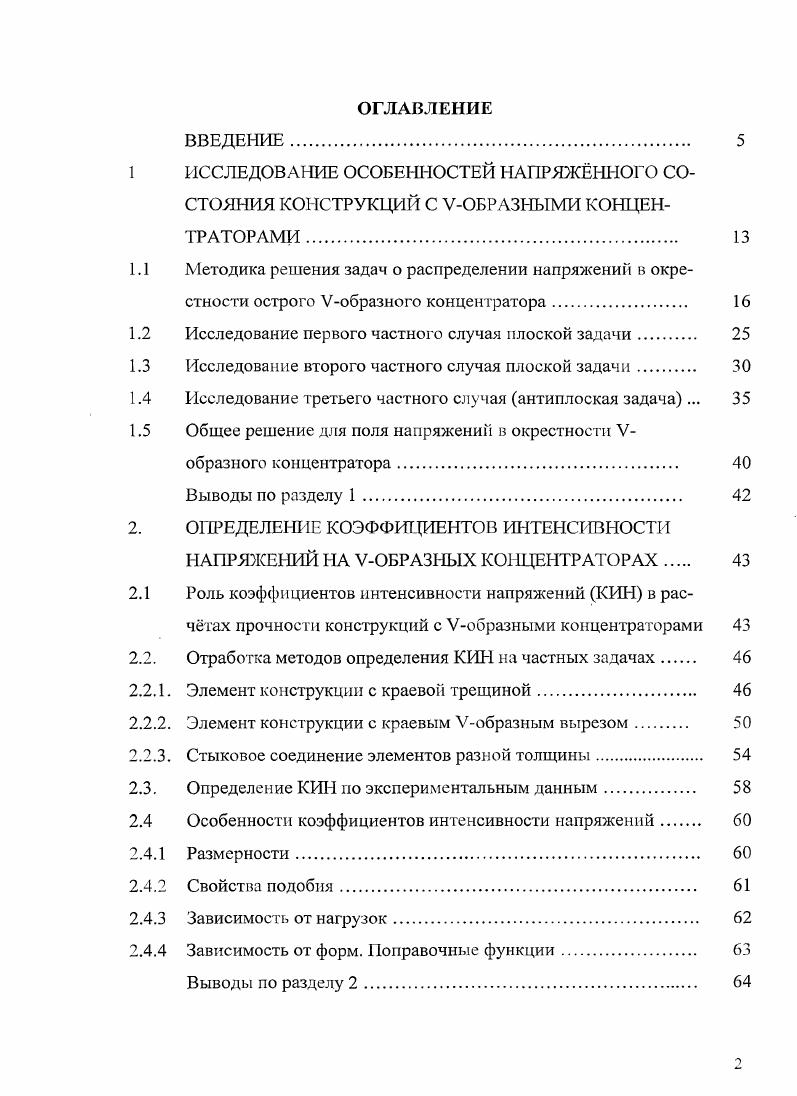 "Исследование первого частного случая плоской задачи