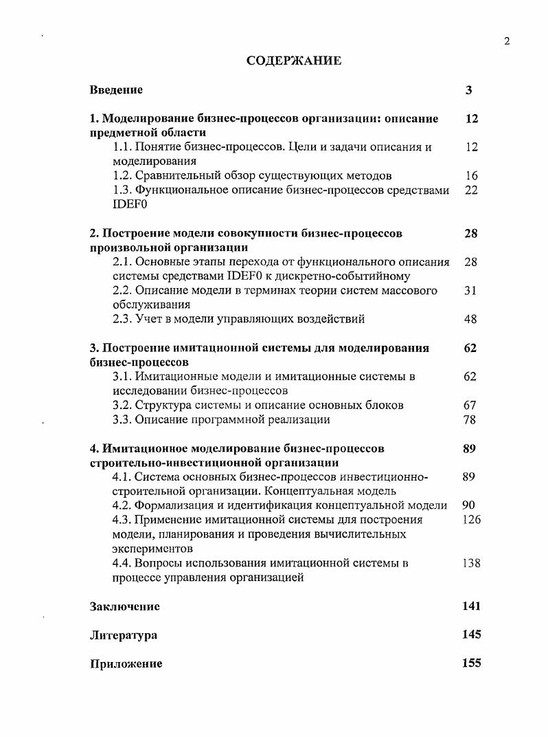 "1. Моделирование бизнеспроцессов организации описание предметной области