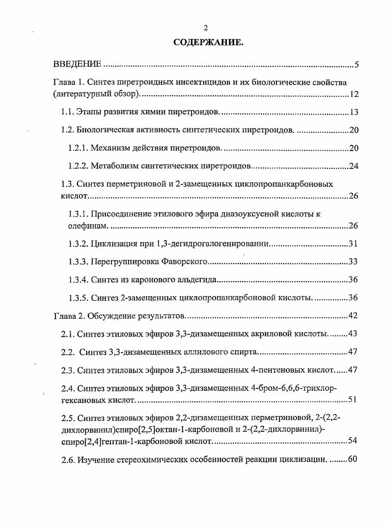"1.1. Этапы развития химии пиретроидов.