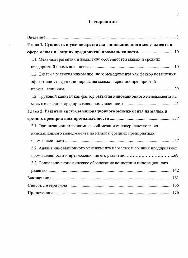 "
2.3. Социально-экономическое обоснование концепции инновационного развития