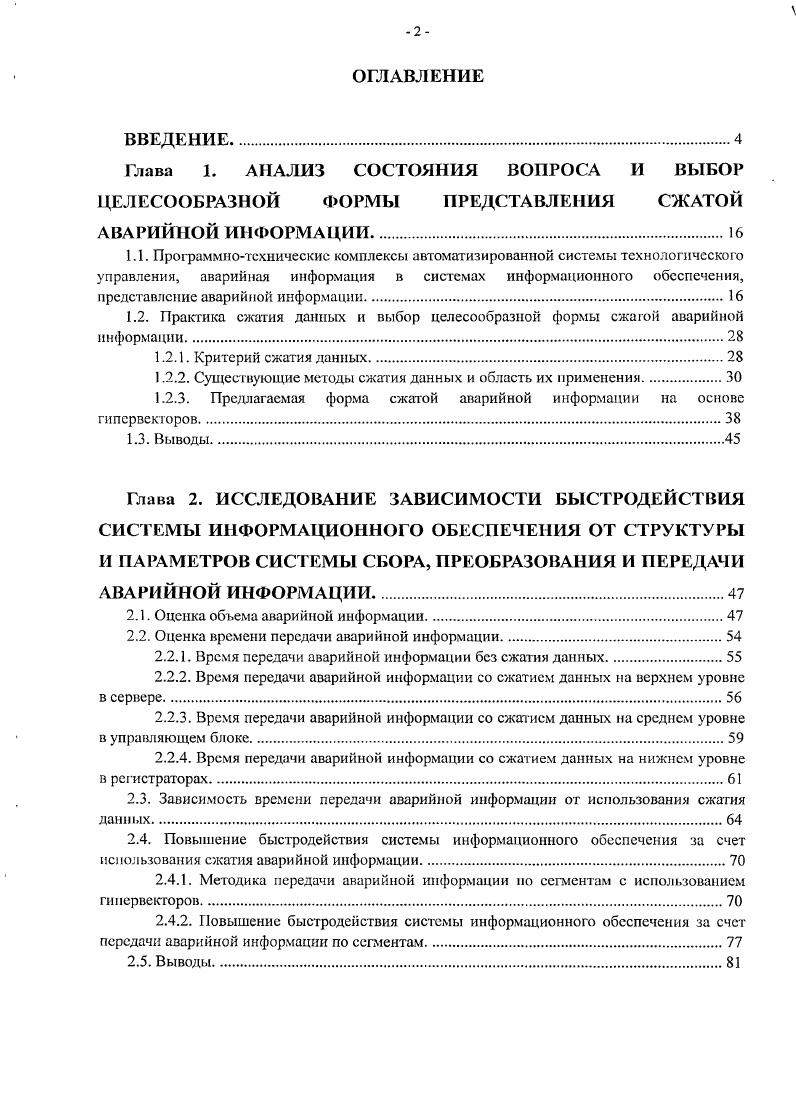 "Глава 1. АНАЛИЗ СОСТОЯНИЯ ВОПРОСА И ВЫБОР ЦЕЛЕСООБРАЗНОЙ ФОРМЫ ПРЕДСТАВЛЕНИЯ СЖАТОЙ