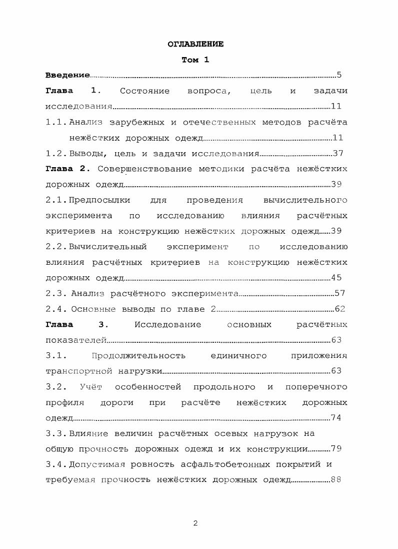 "Глава 1. Состояние вопроса, цель и задачи