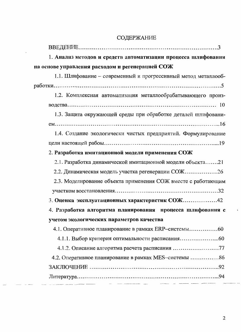 "1.1. Шлифование  современный и прогрессивный метод металлообработки