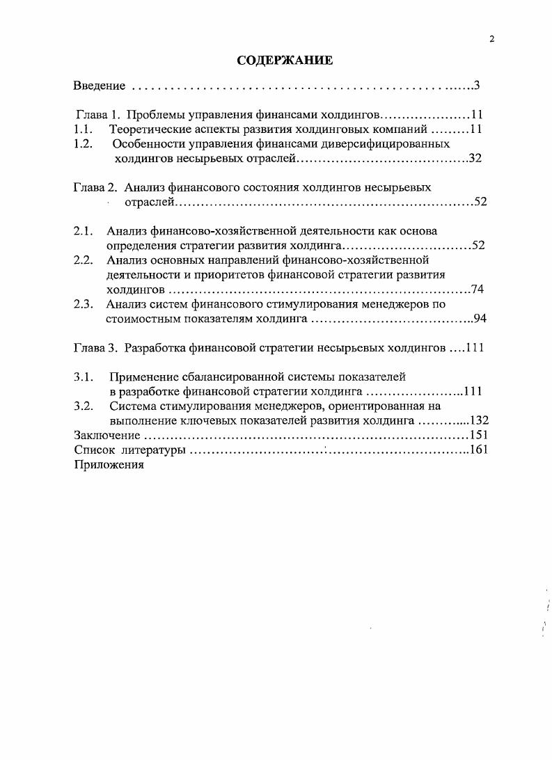 "Глава 1. Проблемы управления финансами холдингов
