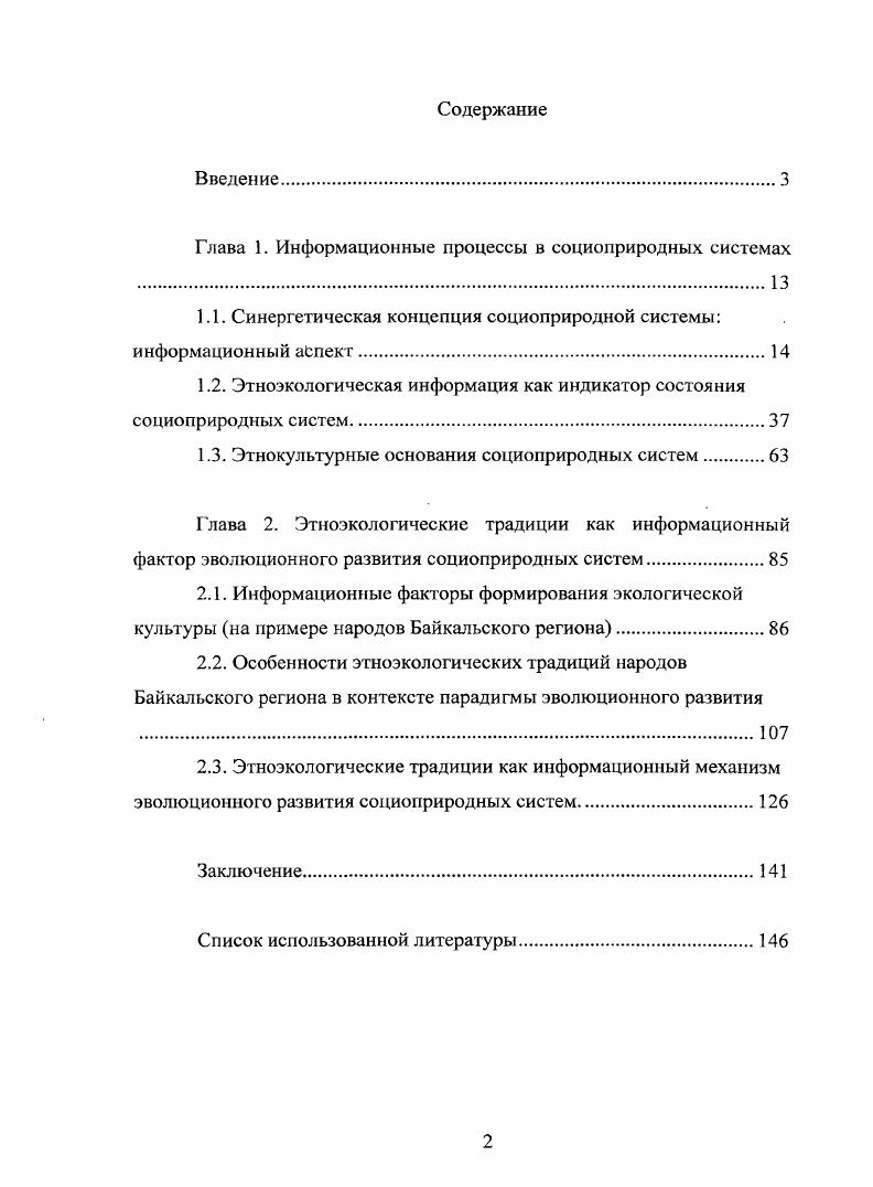 "Глава 1. Информационные процессы в социоприродных системах