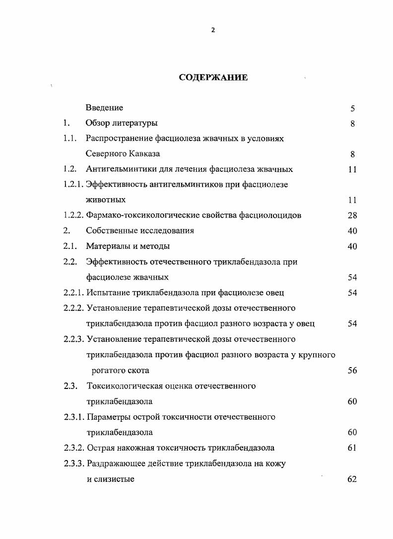 "1.1. Распространение фасциолеза жвачных в условиях