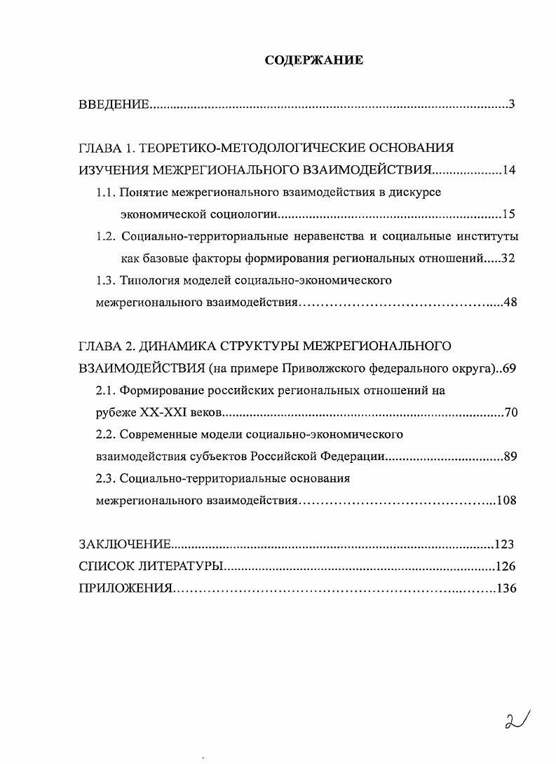 "1.1. Понятие межрегионального взаимодействия в дискурсе экономической социологии.