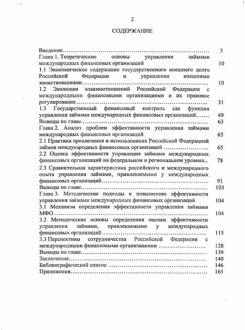 "1.3 Государственный финансовый контроль как функция
