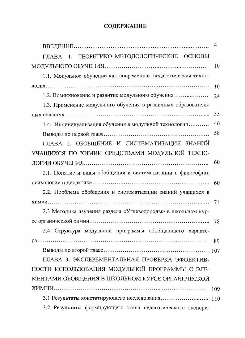 "ГЛАВА 1. ТЕОРЕТИКОМЕТОДОЛОГИЧЕСКИЕ ОСНОВЫ МОДУЛЬНОГО ОБУЧЕИЯ IО
