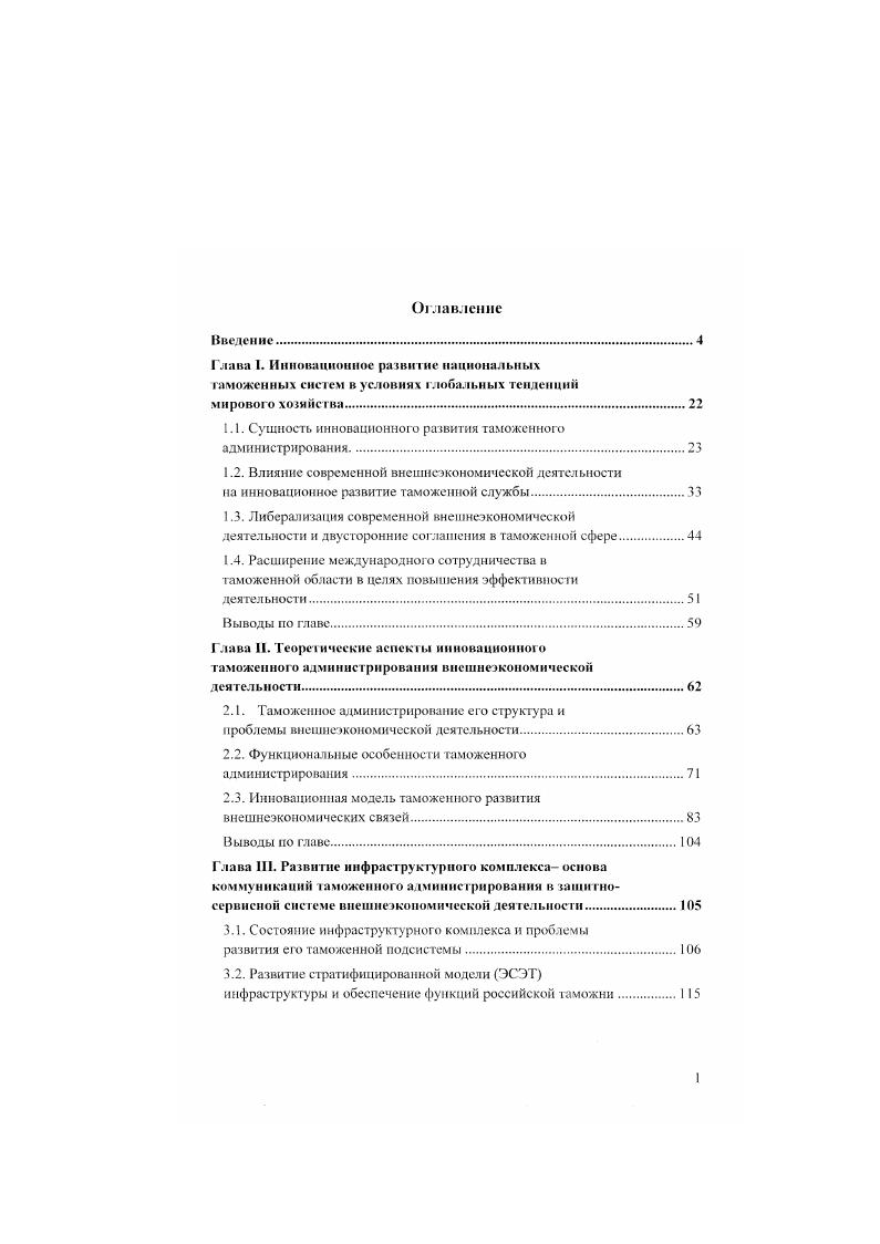 "Глава I. Инновационное развитие национальных