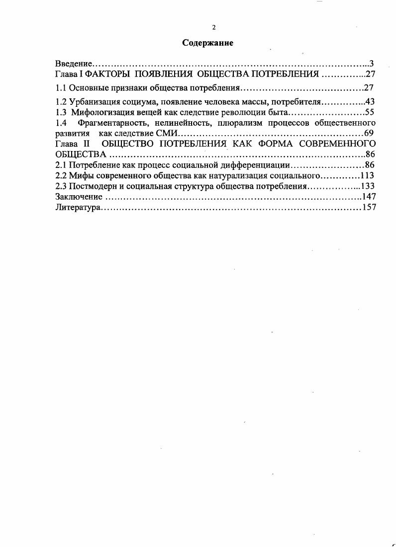 "Глава I ФАКТОРЫ ПОЯВЛЕНИЯ ОБЩЕСТВА ПОТРЕБЛЕНИЯ