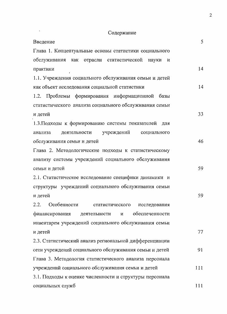 "3.1. Подходы к оценке численности и структуры персонала социальных служб