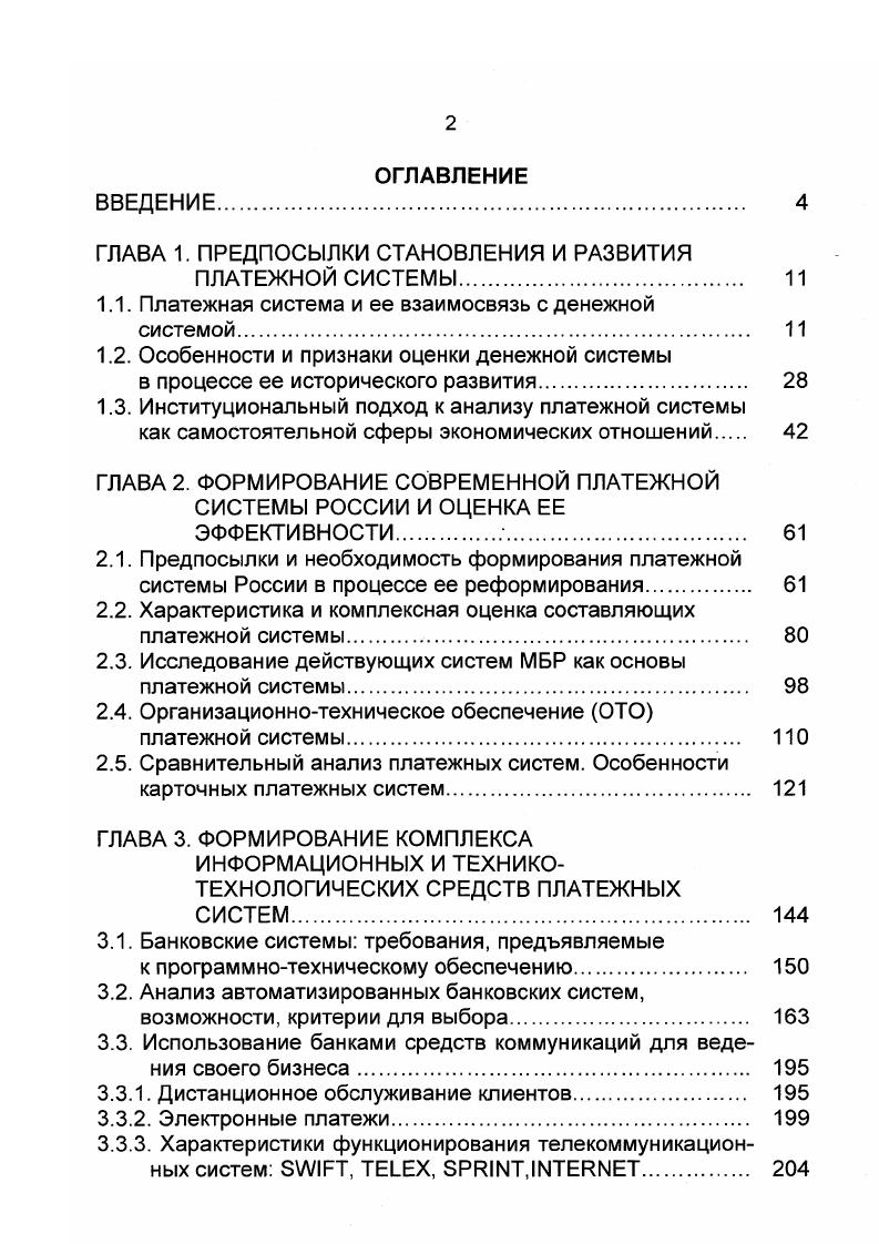"ГЛАВА 1. ПРЕДПОСЫЛКИ СТАНОВЛЕНИЯ И РАЗВИТИЯ