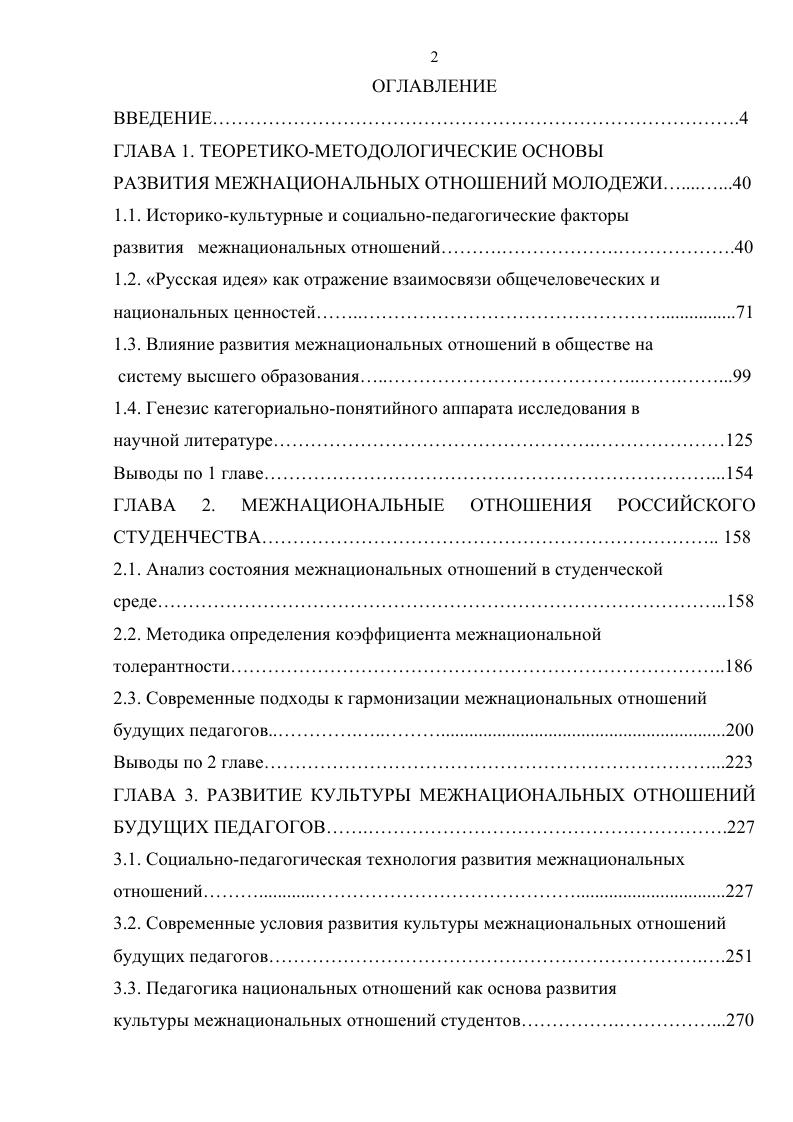 "ГЛАВА 1. ТЕОРЕТИКОМЕТОДОЛОГИЧЕСКИЕ ОСНОВЫ