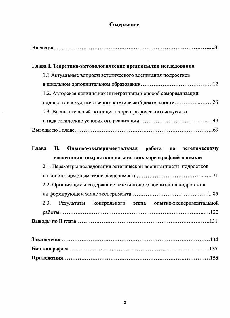 "Глава I. Теоретикометодологические предпосылки исследования