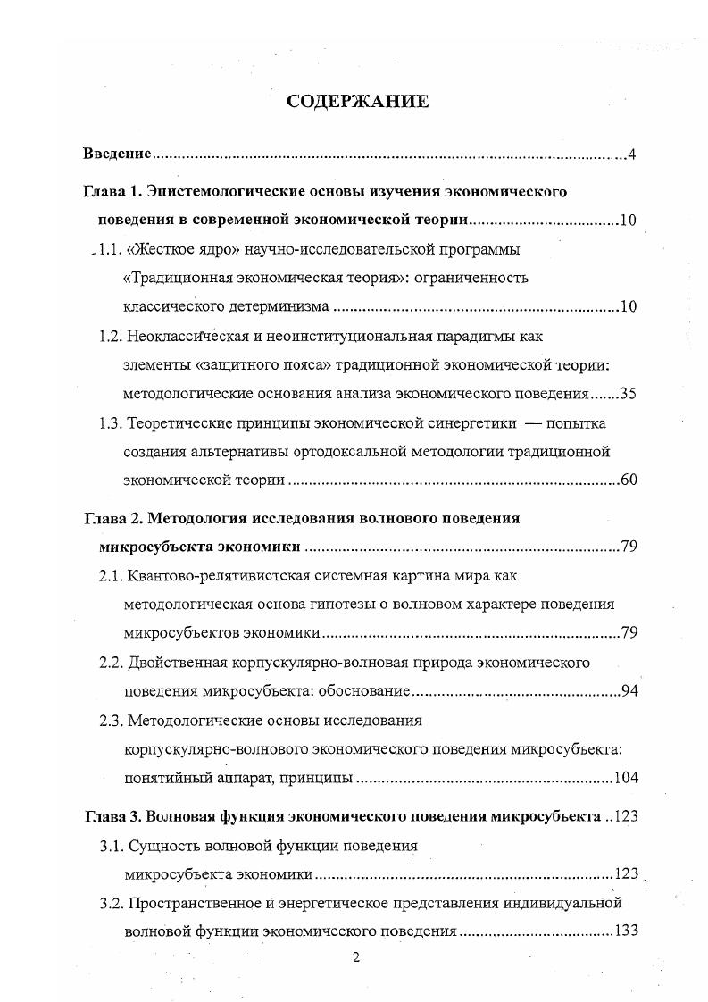 "Глава 2. Методология исследования волнового поведения