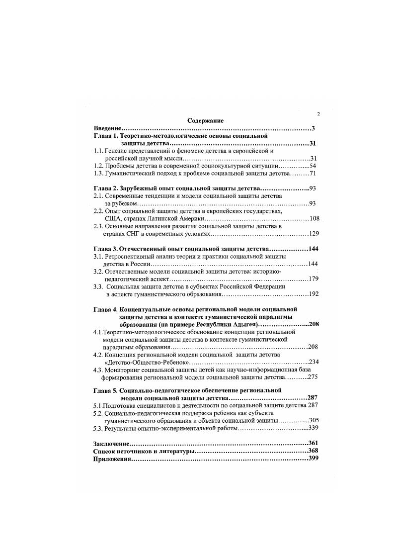 "1.1 .Генезис представлений о феномене детства в европейской и