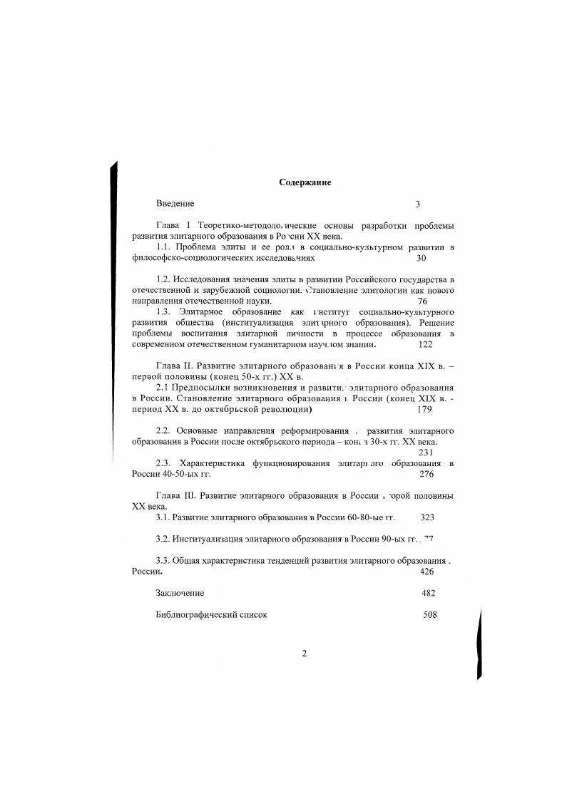 "Глава II. Развитие элитарного образован я в России конца XIX в. 