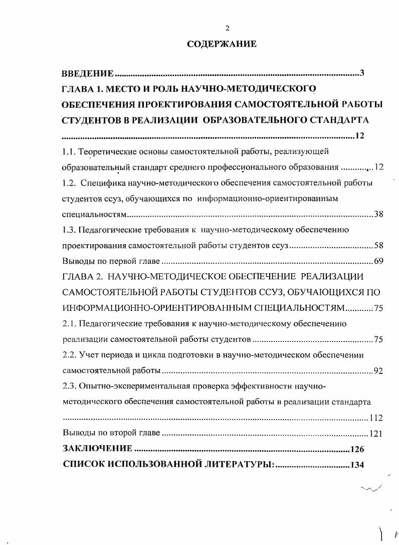 "1.3. Педагогические требования к научнометодическому обеспечению
