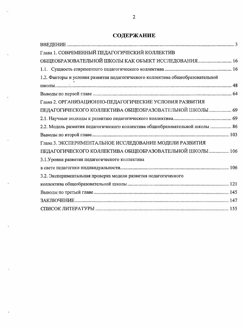 "Глава 1. СОВРЕМЕННЫЙ ПЕДАГОГИЧЕСКИЙ КОЛЛЕКТИВ