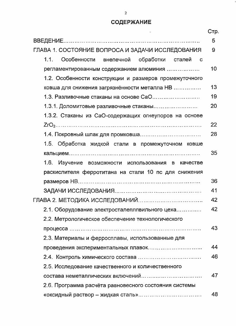 "ГЛАВА 1. СОСТОЯНИЕ ВОПРОСА И ЗАДАЧИ ИССЛЕДОВАНИЯ 