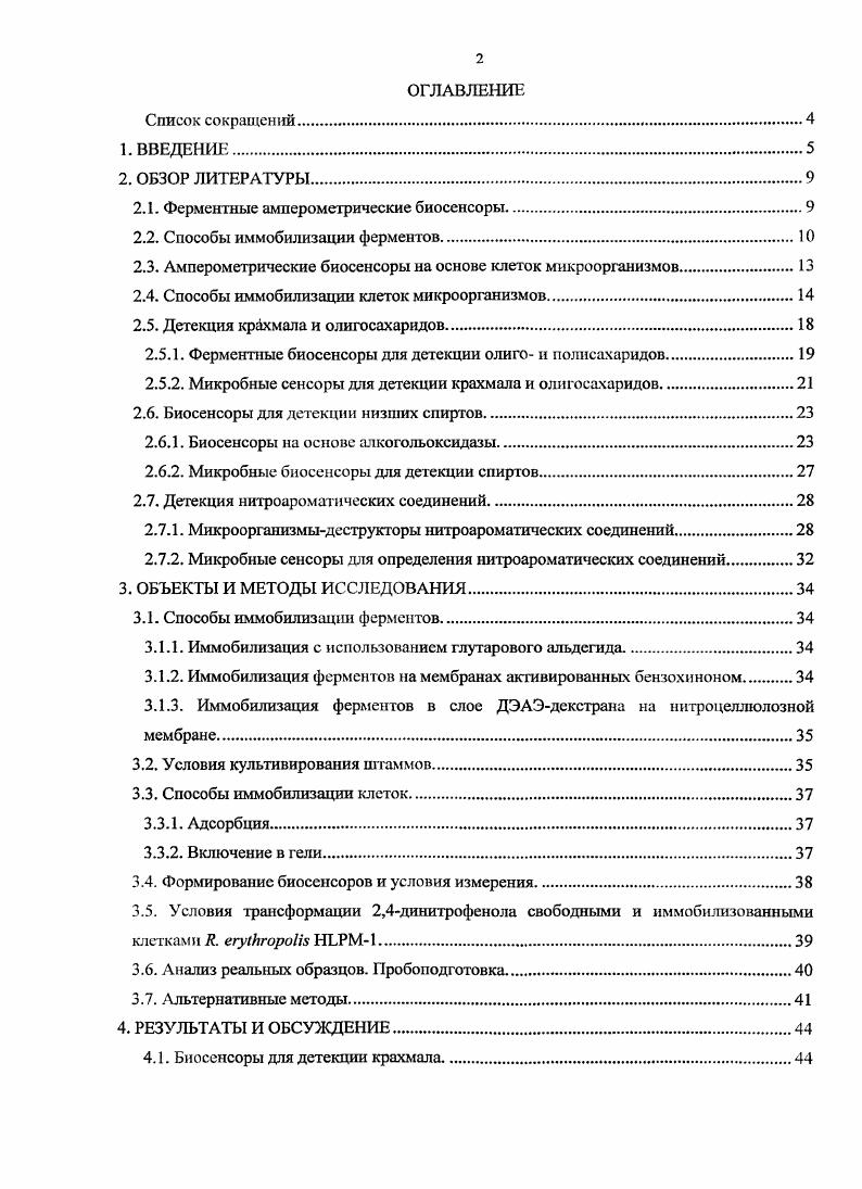 "2.1. Фсрмситные амперомстрические биосенсоры