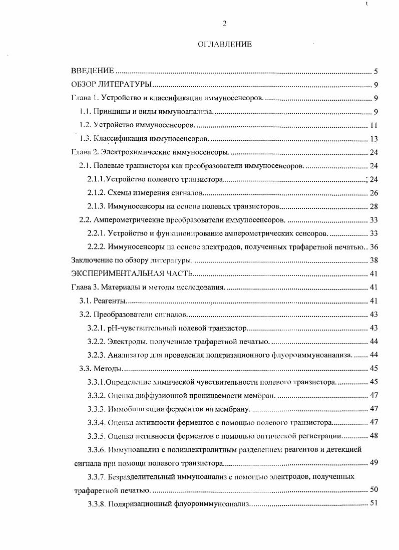 "Глава 1. Устройство и классификация иммуноссисоров.