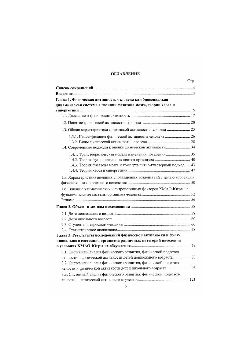 "1.1. Движение и физическая активность 