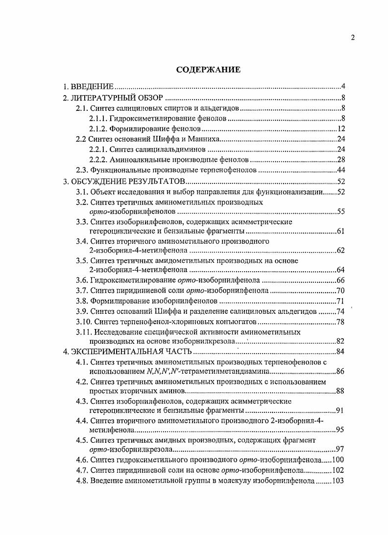 "2.1. Синтез салициловых спиртов и альдегидов