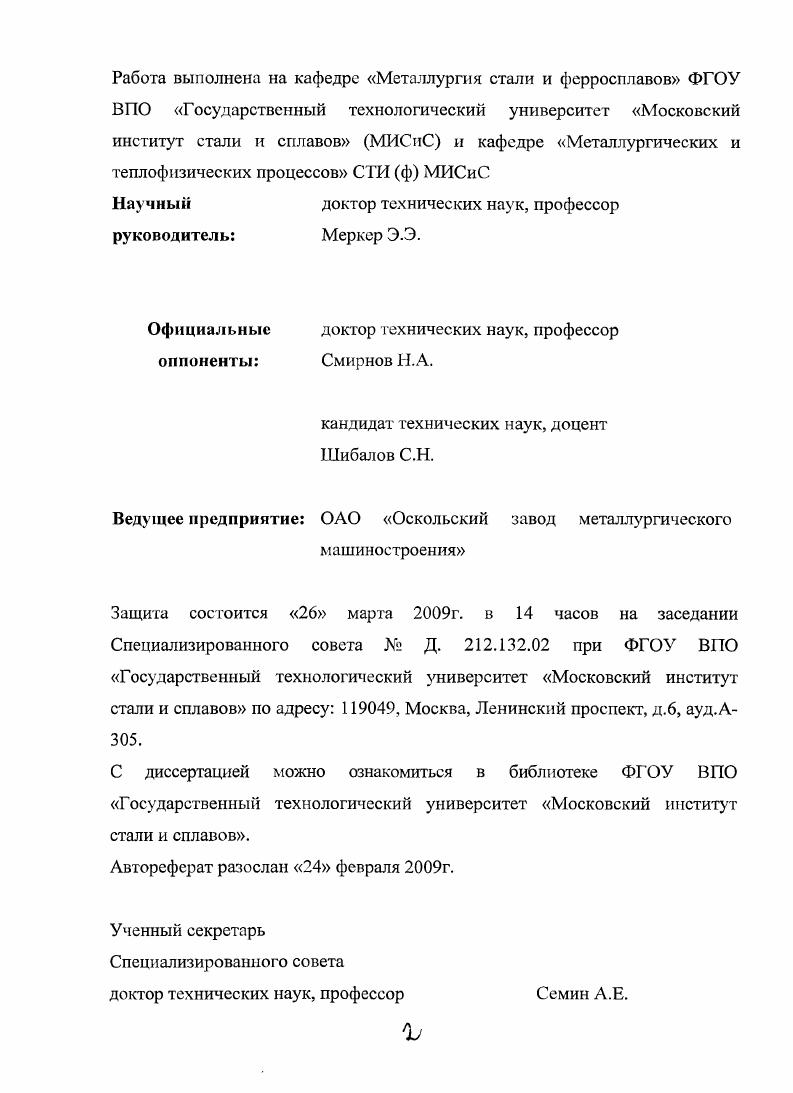 "1.1 Технологические особенности электроплавки стали в 0т дуговых печах ОАО ОЭМК
