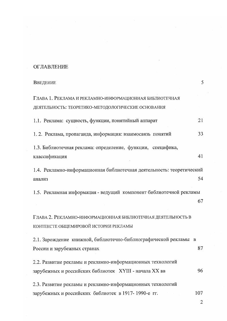 "1.1. Реклама сущность, функции, понятийный аппарат 