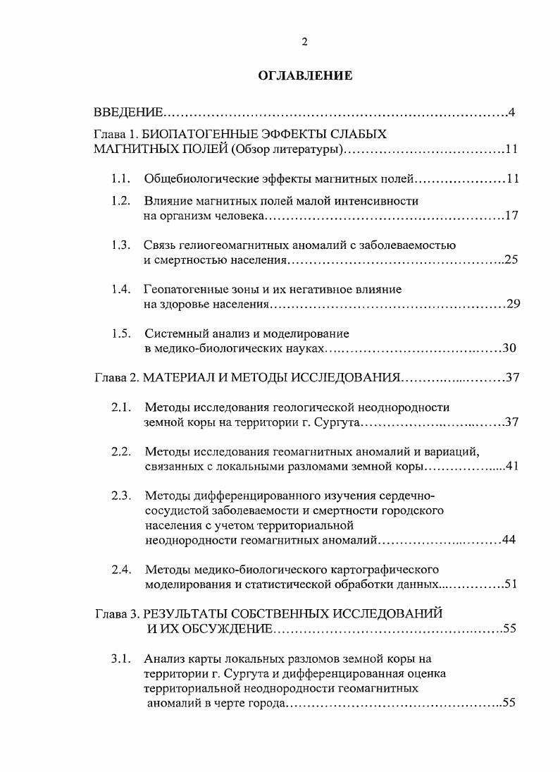 "Глава 1. БИОПАТОГЕННЫЕ ЭФФЕКТЫ СЛАБЫХ