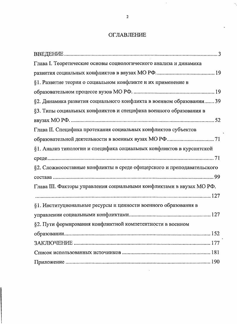 "Г лава I. Теоретические основы социологического анализа и динахмика