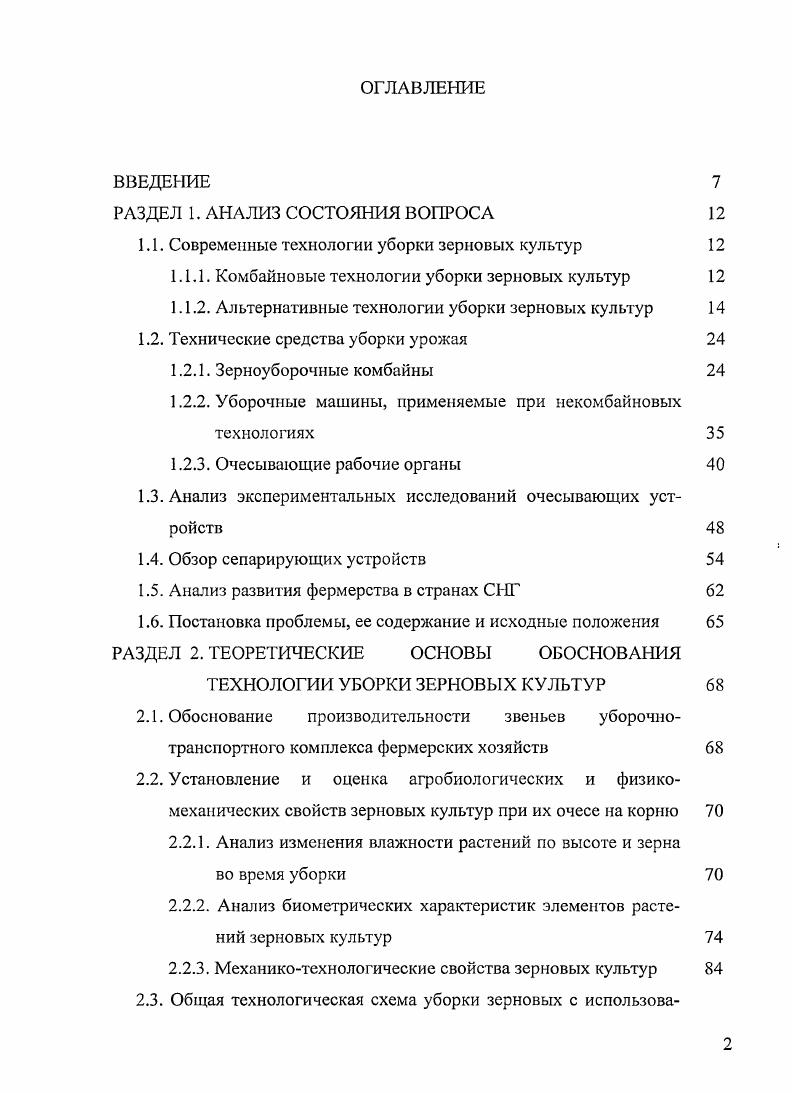"РАЗДЕЛ 1. АНАЛИЗ СОСТОЯНИЯ ВОПРОСА 