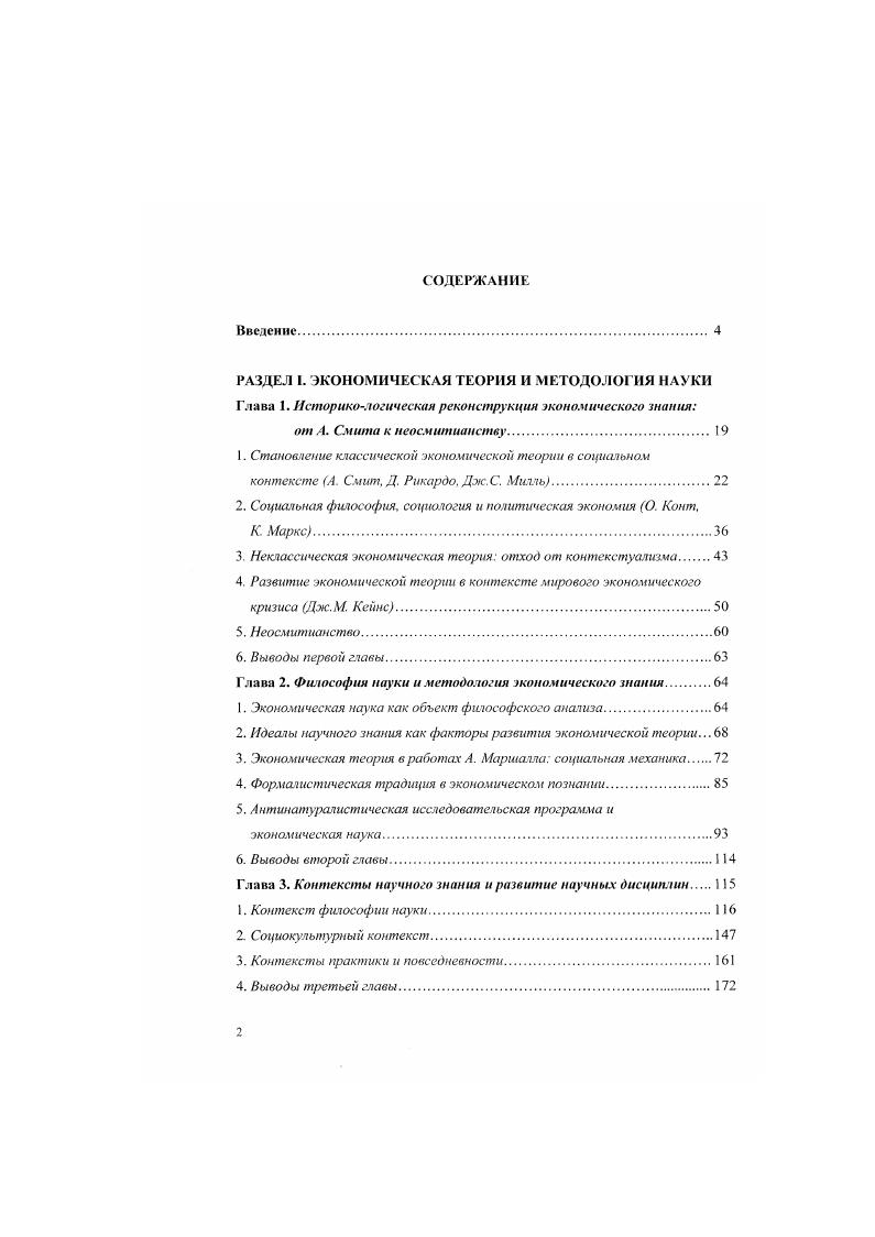 "2. Социальная философия, социология и политическая экономия О. Конт.