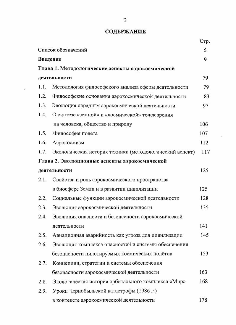 "Глава 1. Методологические аспекты аэрокосмической деятельности 