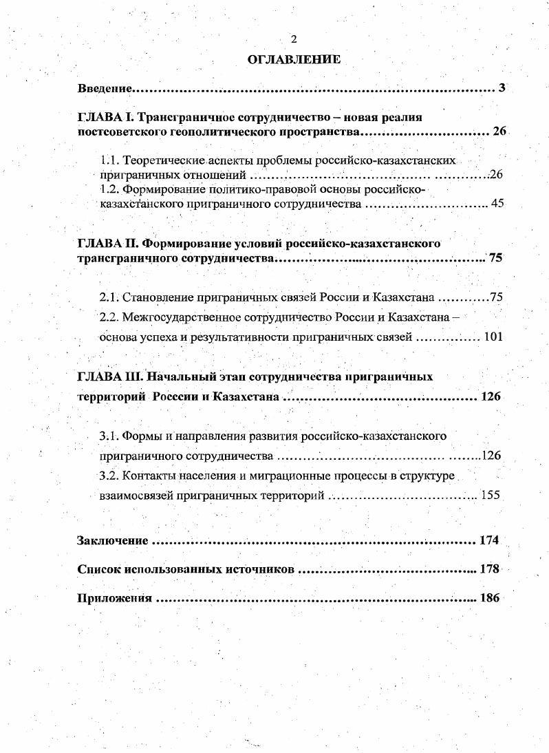 "ГЛАВА I. Трансграничное сотрудничество новая реалия постсоветского