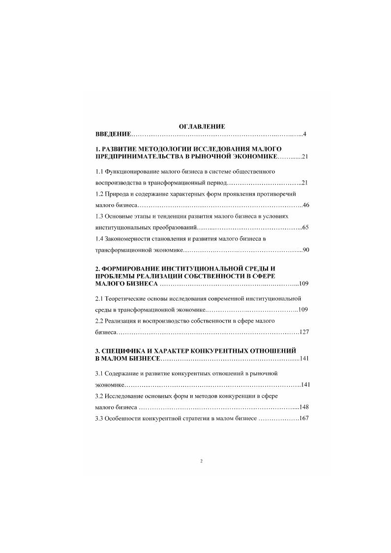 "1.2 Природа и содержание характерных форм проявления противоречий малого бизнеса.