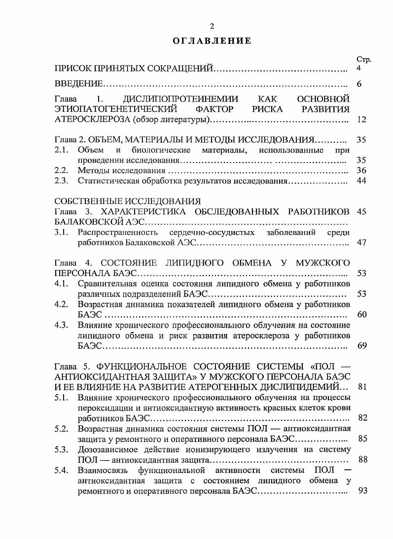 "Глава 2. ОБЪЕМ, МАТЕРИАЛЫ И МЕТОДЫ ИССЛЕДОВАНИЯ. 