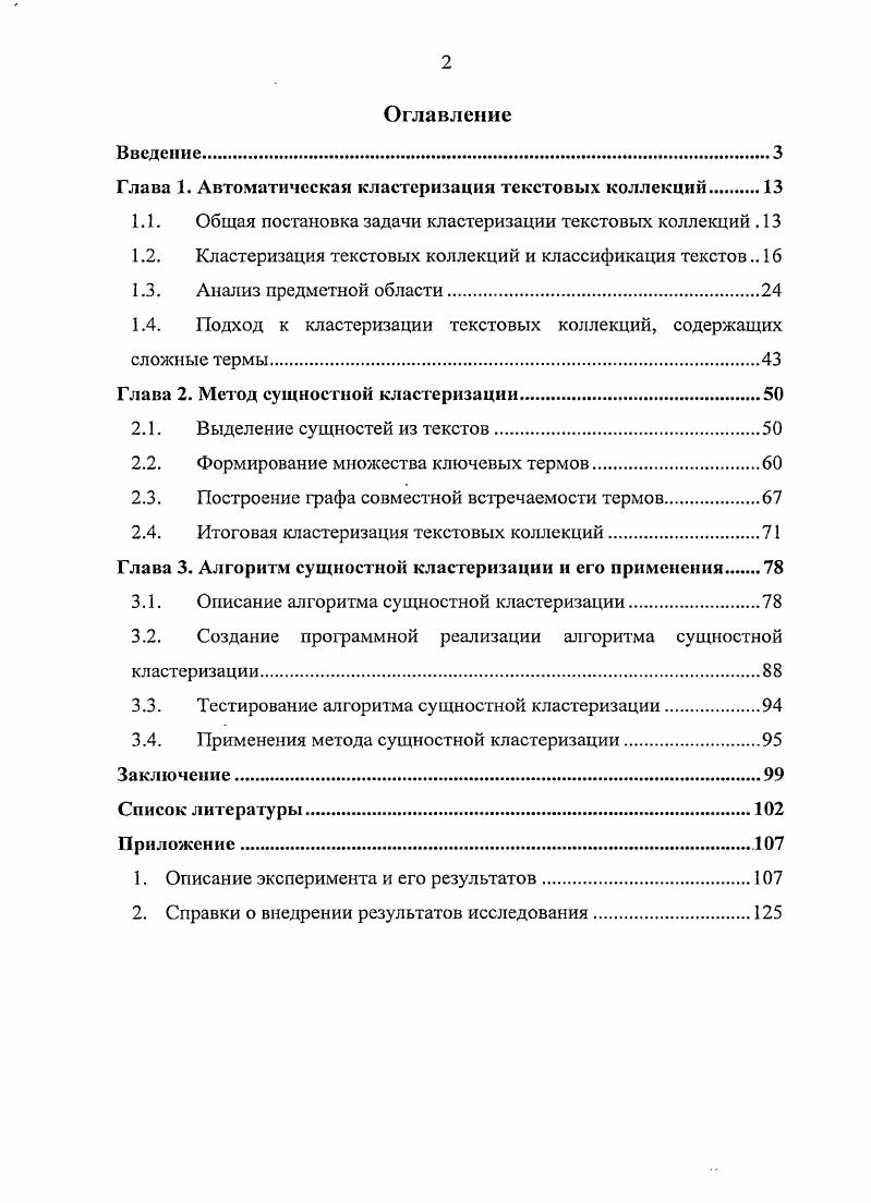 "Глава 1. Автоматическая кластеризации текстовых коллекций 
