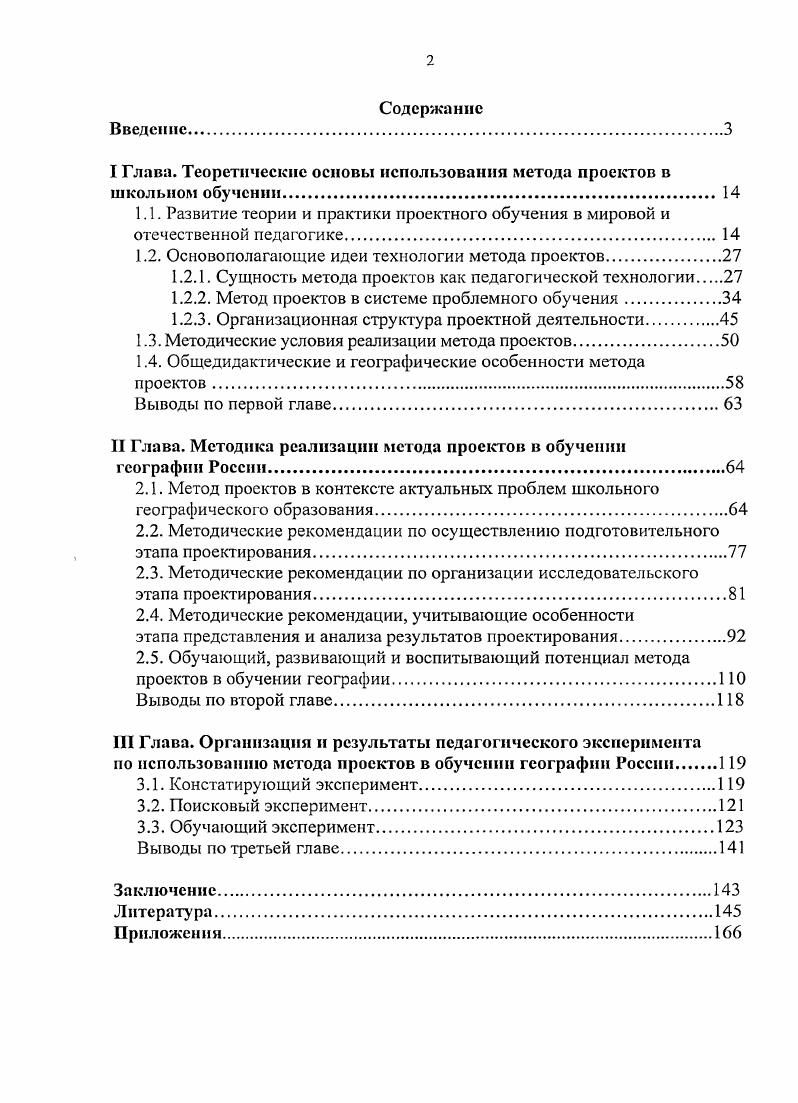 "I Глава. Теоретические основы использования метода проектов в школьном обучении 
