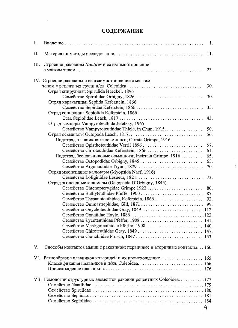 "II. Материал и методы исследования. И.