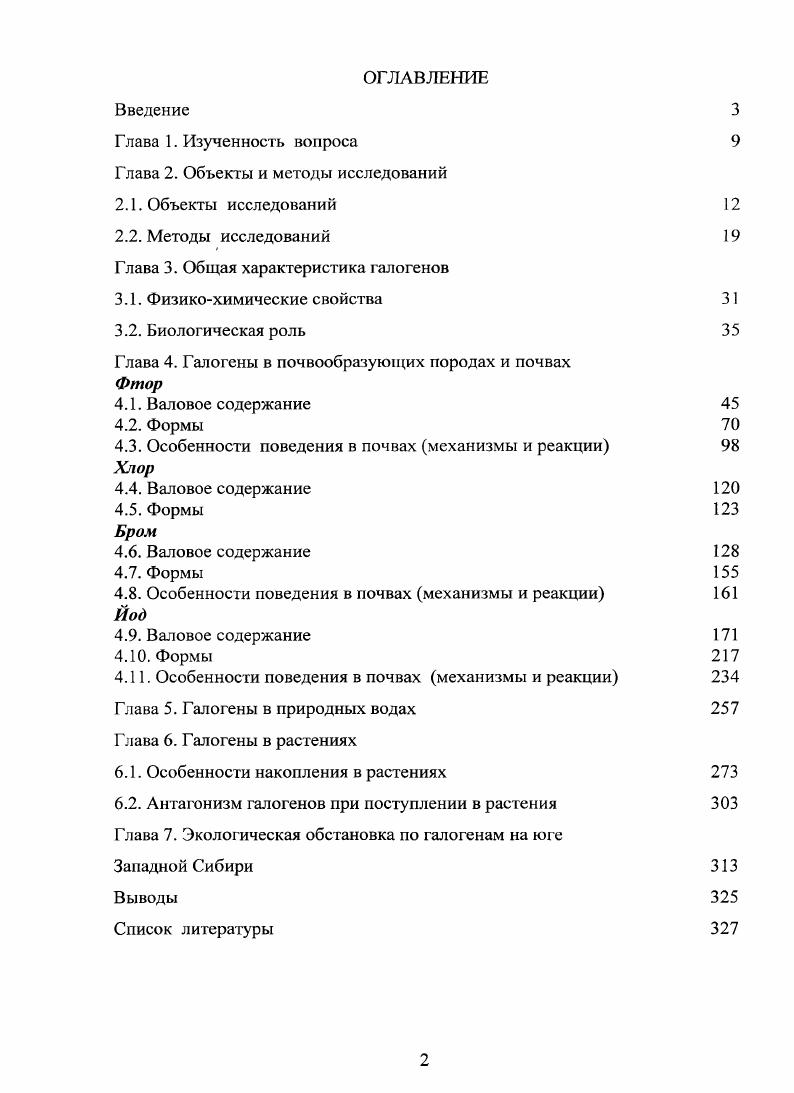 "Глава 2. Объекты и методы исследований