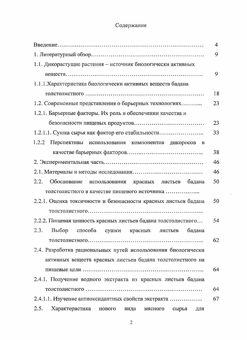 "1.1. Дикорастущие растения  источник биологически активных веществ 